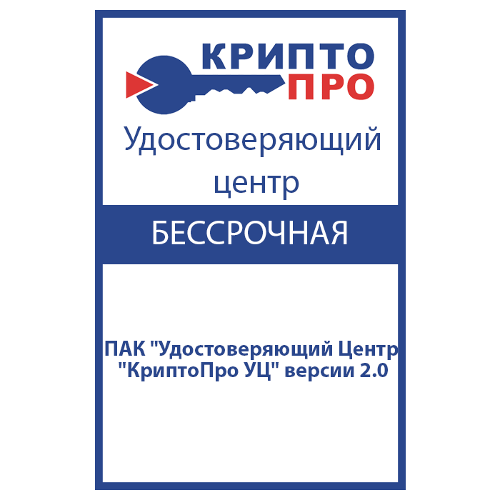 Криптопро sig. КРИПТОПРО. Удостоверяющий центр КРИПТОПРО. КРИПТОПРО УЦ. Пак КРИПТОПРО УЦ 2.0.